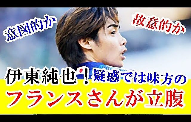 【悲報】伊東純也、週刊新潮疑惑では味方だったあのフランスさんをとうとう怒らせてしまう…