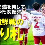 【サッカー日本代表】鬼門の北朝鮮戦の切り札になるか？田中碧「クラブで最高の選手」と批判を繰り返したドイツメディアも手のひら返し！クラブで活躍を続ける田中碧の近況についてゆっくり解説