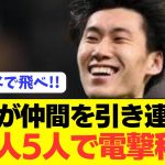 【パラシュート】鎌田大地が日本人を集結させロマンたっぷり電撃移籍へ！！！！