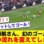 【映像付き】リバプール遠藤航さん、自分でカットしてシュートまで決めてチームを鼓舞してしまう！！！！！！【リバプール】