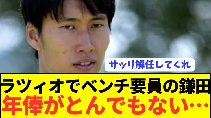 【速報】サッリに爆弾発言された鎌田大地の給与額がコチラ…