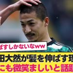 【判明】前田大然、髪を伸ばし始めた理由を語る【日本代表 サッカー】