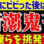 【伊東純也】〇加害疑惑で週刊新潮がビビり散らかした後に強烈な反撃に出る!?【ゆっくりサッカー解説】