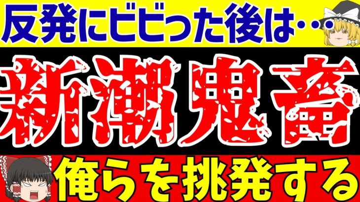 【伊東純也】〇加害疑惑で週刊新潮がビビり散らかした後に強烈な反撃に出る!?【ゆっくりサッカー解説】