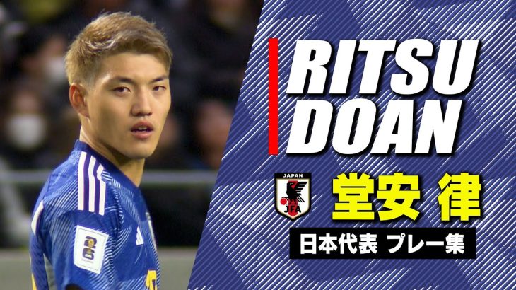 【堂安律まとめ】巧みなコントロールから古巣ガンバ大阪ホームで初ゴール｜サッカー日本代表プレー集