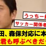 【超朗報】内田篤人さん、ワイら全員が思ってることを代弁する！！！