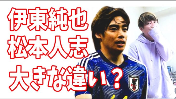 伊東純也が松本人志のような全面的な悪者に世論がならない大きな違いとは？