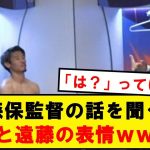 【悲報】森保さん演説中の遠藤・守田・南野のリアクションがこちら…