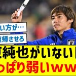 【代表が最近弱くなったワケ】伊東純也がいない日本やっぱり弱いｗｗｗ