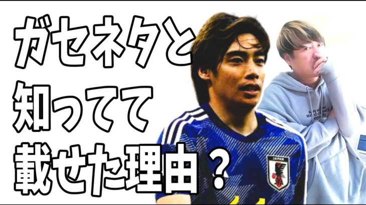 週刊新潮が伊東純也の記事はガセネタだと知ってても掲載したいろんな理由？