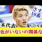 【悲報】伊東純也が週刊新潮疑惑で抜けてることに堂安律が本音をぶっちゃける…