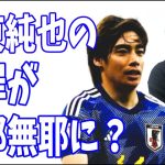 伊東純也の冤罪が週刊新潮のスルーや世論の風化で有耶無耶になる危うさ？