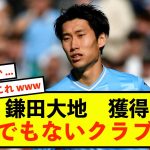 【悲報】ラツィオ鎌田大地さん、退団濃厚で移籍することしかできない