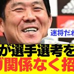 【悲報】日本代表森保監督がとんでもない暴露をしてしまう…