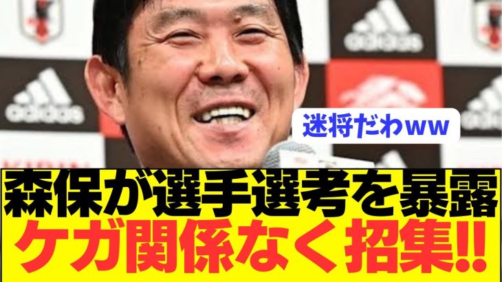 【悲報】日本代表森保監督がとんでもない暴露をしてしまう…