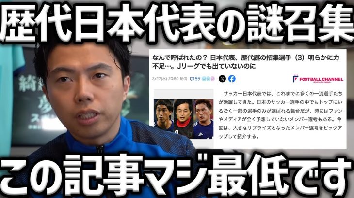 【レオザ】「なんで日本代表に呼ばれたの？」この記事の内容が最低な件【レオザ切り抜き】