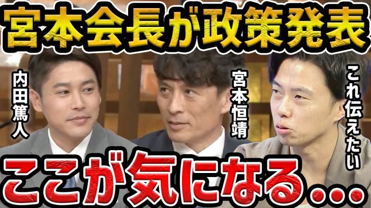 【レオザ】報道ステーションでの宮本新会長の政策について【レオザ切り抜き】