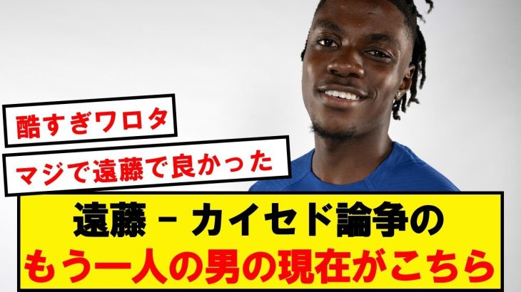 【末路】遠藤の前にリヴァプールに来るはずだった男の現在…