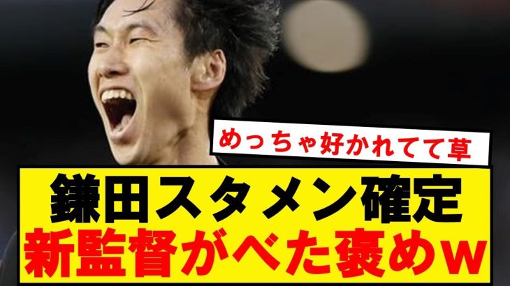 イゴール監督「ダイチは完璧。私のサッカーに向いている」