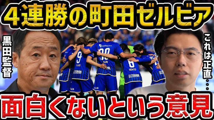 【レオザ】町田ゼルビアのサッカーが面白くないという意見について【レオザ切り抜き】