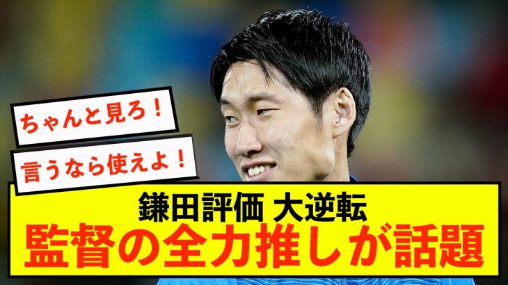 【悲報】ラツィオ最後の悪あがき。鎌田を活かすことができるのか