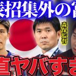 【レオザ】冨安健洋の日本代表選外について！【レオザ切り抜き】