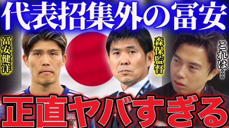 【レオザ】冨安健洋の日本代表選外について！【レオザ切り抜き】