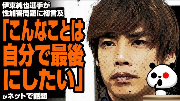 伊東純也選手が自身の一連の報道に初言及「こんなことは自分で最後にしたい」が話題