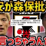 【レオザ】”個の質が揃ったところで…”堂安律が森保監督批判？/バイエルン戦後の発言について【レオザ切り抜き】