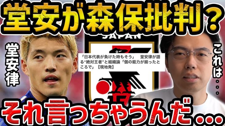 【レオザ】”個の質が揃ったところで…”堂安律が森保監督批判？/バイエルン戦後の発言について【レオザ切り抜き】