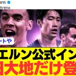 【パラシュート】鎌田大地の降下地がバイエルンに決定！！！！