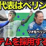 【プレチャン】日本代表は田中碧を中心にベリンガムシステムにした方がいいw【切り抜き】＃プレチャン＃田中碧#日本代表 #遠藤航