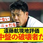 【悲報】リバプール遠藤航さん、現地から賛辞を受けることしかできないw