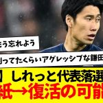 【朗報】しれっと代表落選の鎌田大地：現地紙→復活の可能性w