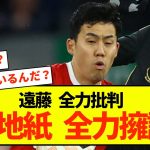 【悲報】リバプール遠藤航さん活躍しすぎて批判論者は手も足も出ないらしいw