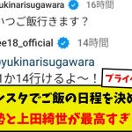 【ほっこり】インスタでご飯の日程を決める菅原由勢と上田綺世が最高すぎるwww