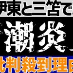 【サッカー日本代表】伊東純也の件で炎上した週間新潮さん今度は三笘薫の件で大炎上するwww【ゆっくり解説】