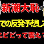 【伊東純也】〇加害疑惑最新情報!!弁護士の作戦に被害女性と週刊新潮ビビって怯えてたwww【ゆっくりサッカー日本代表解説】