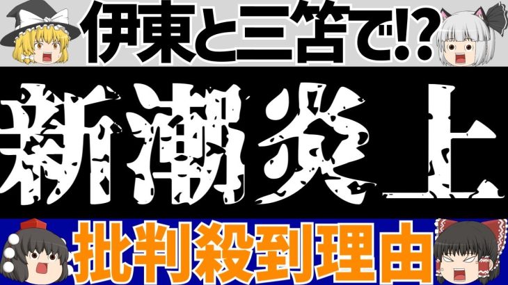 【サッカー日本代表】伊東純也の件で炎上した週間新潮さん今度は三笘薫の件で大炎上するwww【ゆっくり解説】