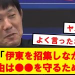 【本音】森保さん、伊東純也を招集しなかった理由を明かすwwwww