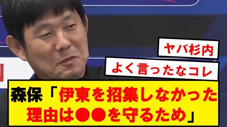 【本音】森保さん、伊東純也を招集しなかった理由を明かすwwwww