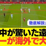 【脱帽】守備に徹していた遠藤航の試合終了間際のプレーが話題にwwwwww