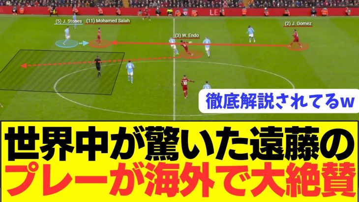 【脱帽】守備に徹していた遠藤航の試合終了間際のプレーが話題にwwwwww