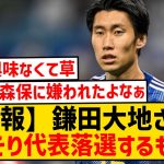 【悲報】鎌田大地さん、ひっそり日本代表落選するも全く話題にならない件wwwwwwwwww