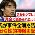 【朗報】伊東純也さん、ガチで巻き込まれただけっぽい件wwwwwwwwwwwww