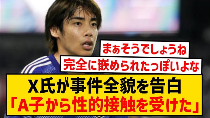 【朗報】伊東純也さん、ガチで巻き込まれただけっぽい件wwwwwwwwwwwww