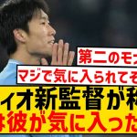 【ラツィ王】ラツィオ新指揮官のトゥドール、鎌田大地を大絶賛キターwwwwwwwwwwwwwwww