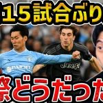 【レオザ】鎌田大地がユベントス戦で15試合ぶりの先発復帰/実際どうだった？【レオザ切り抜き】