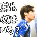 伊東純也の事件について大里氏と語った？「この事件で悪い奴は3人いる」？