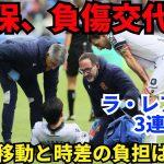 久保、前半で負傷交代…。3月の代表戦で出場なしもやはり移動と時差の負担は重い!? ラ・レアルは3連勝と調子上向き｜ラ・リーガ 第30節 アラベス vs レアル・ソシエダ レビュー